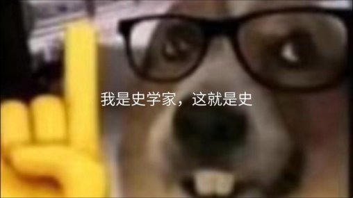 古人弹幕考古指南：用赛博洛阳铲挖出千年热梗