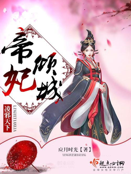2025年帝妃:倾城欢数字化转型的深度解析