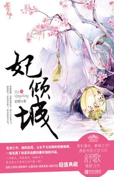 2025年帝妃:倾城欢数字化转型的深度解析