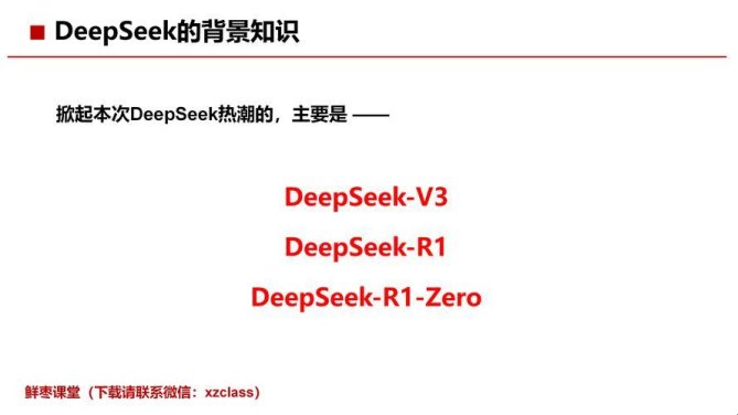 2025年deepseek：职场神器还是万能助手？