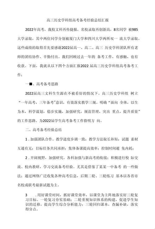 2025高三历史通关手册：核心素养与阶段特征双杀攻略