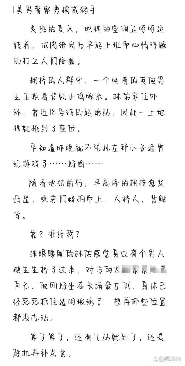 2025新争议！直男刑警改造计划阅读推荐真香？网友怒怼：这波操作太离谱！