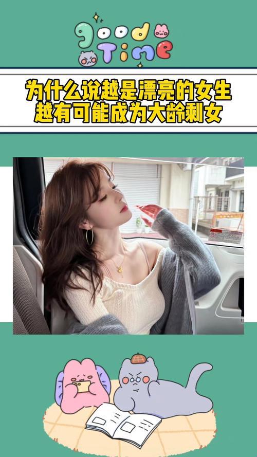 2025婚恋新风口：漂亮大龄剩女竟是恋爱黑洞？网友直呼真香攻略来了