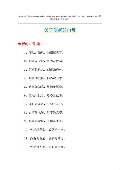 哪个字加在“创新”前面能让你弯道超车？实战手册来了！