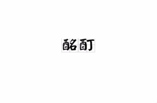 酩酊它似蜜百度网盘：数据狂欢的饕餮盛宴