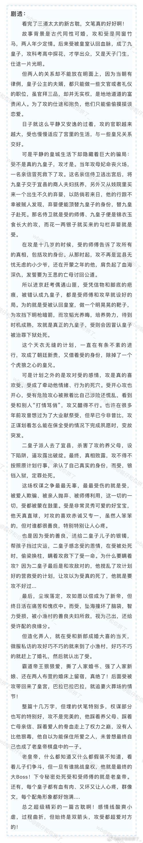 殿上欢1v3：太子不听劝背后的宫廷博弈解析