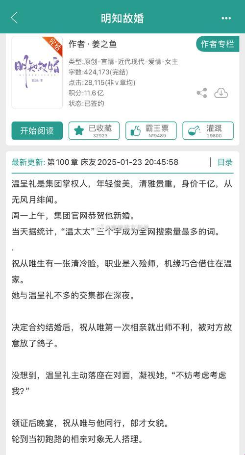 明知故婚：一场情感与理性的博弈