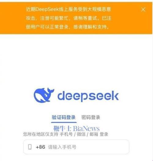 2025新说法!下载了deepseek无法登录?别慌,这份自救指南让网友直呼真香
