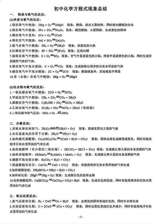 量子速记法vs老班长错题本：2025九年级化学通关秘籍