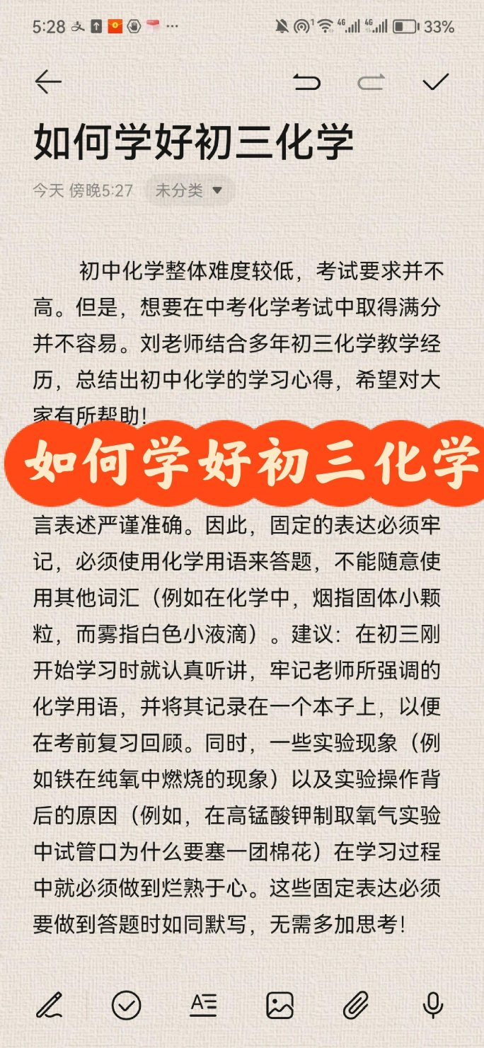 量子速记法vs老班长错题本：2025九年级化学通关秘籍