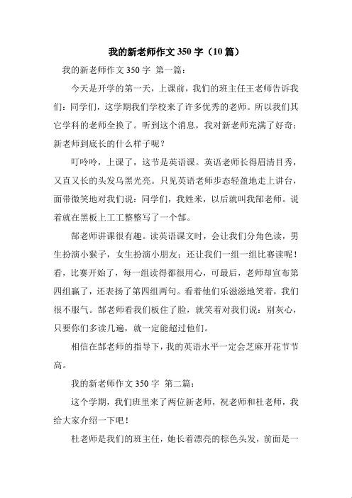 2025开学新老师的行为特点350字：深度解析与解决方案