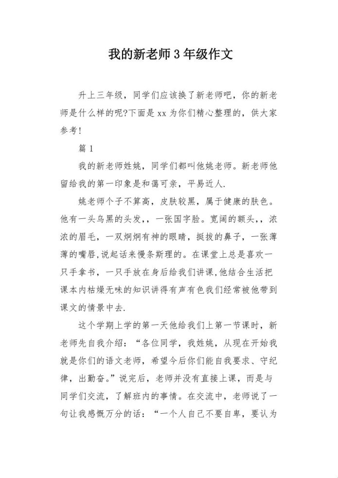 2025开学新老师的行为特点350字：深度解析与解决方案