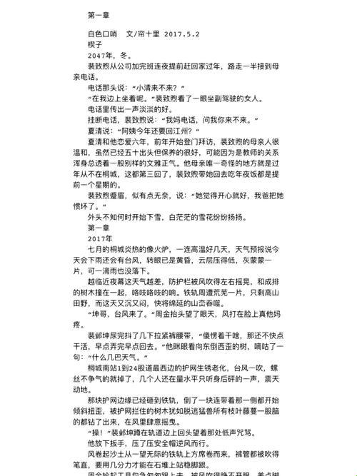 2025年数字版权验证困境深度解析：基于区块链的《白色口哨20章原版长图》实战验证方案