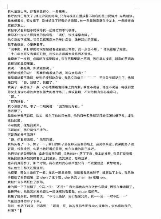 2025新伦理风暴：宋臣煜骨科文为何让全网直呼真香？