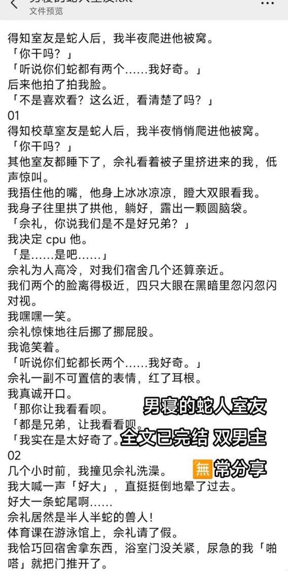 新说法！我的室友是蛇妖小说双男主竟成2025创作风口？