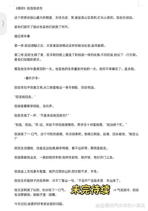 2025版《痛仰番外全篇》密码本流出？读者连夜破解陈劲生手指玄学