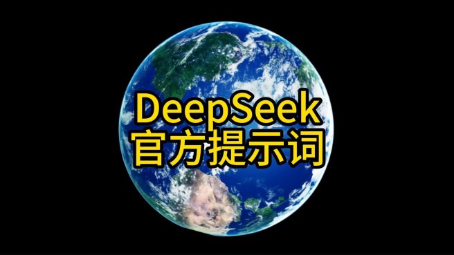 2025新说法：deepseek发言过快竟是ai的撒娇式抗议？速看高玩破解三连招