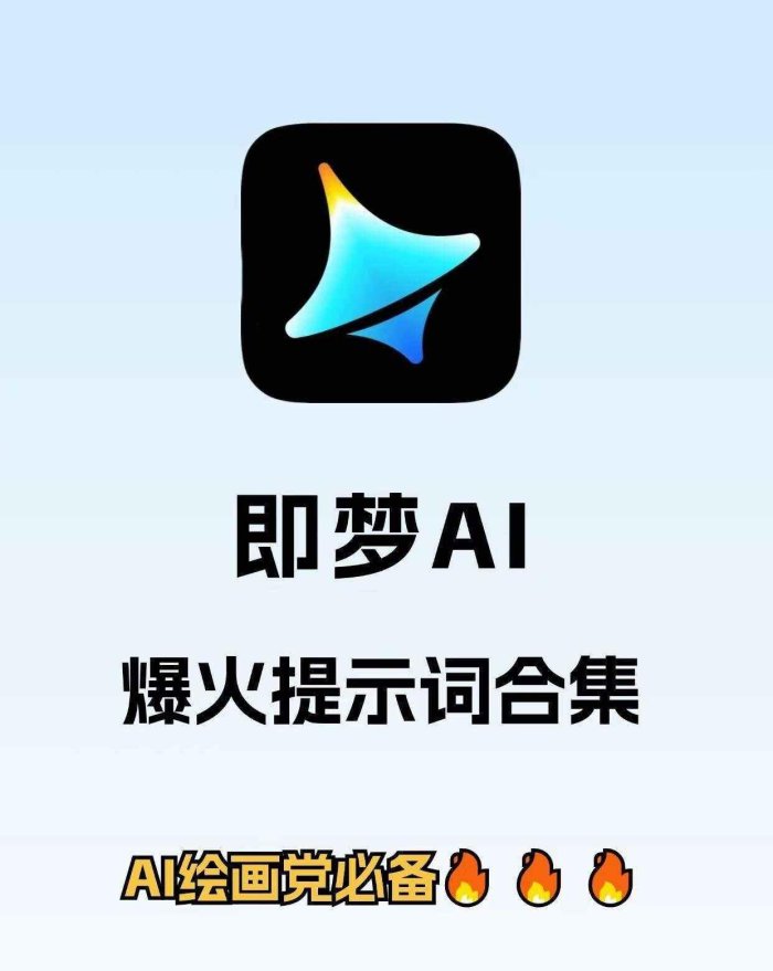 旧版本竟成刚需？即梦ai历史安装包获取全攻略