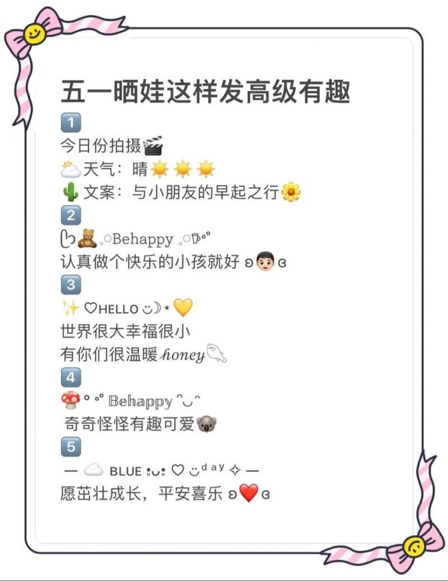 2025晒娃文案新规：你的朋友圈正在被算法绑架？