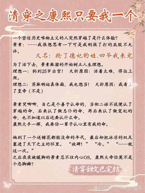 2025新潮清穿康熙青梅竹马小说避坑手册：青梅变酸梅？康熙文时空漏洞大起底