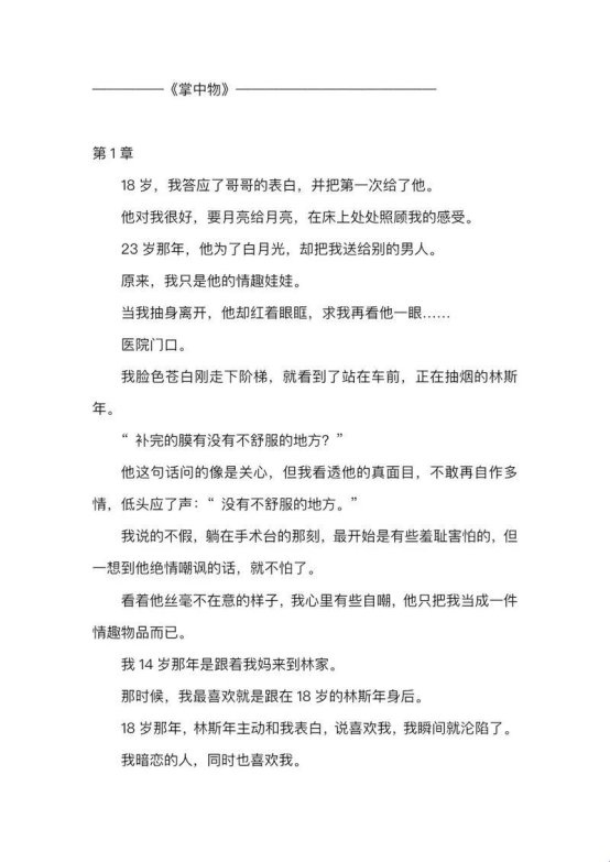 2025年数字阅读场景下《掌中之物原著小说在哪里看》的深度解析