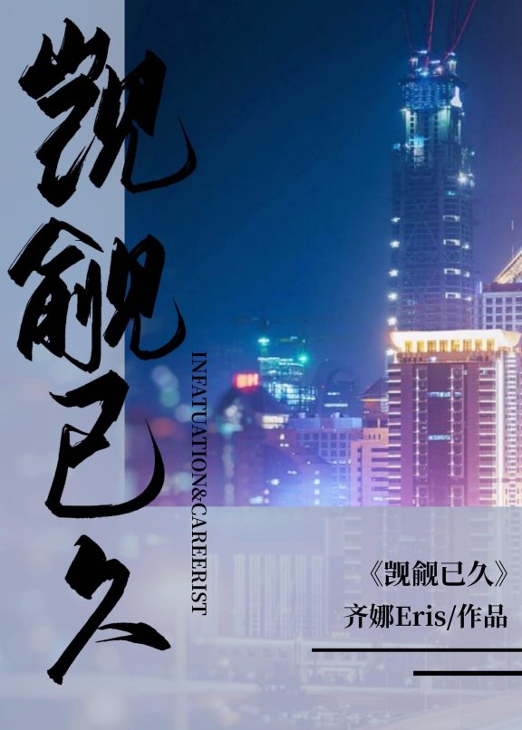 2025年最新！“觊觎已久[娱乐圈]”背后的惊人真相！你真的看懂了吗？