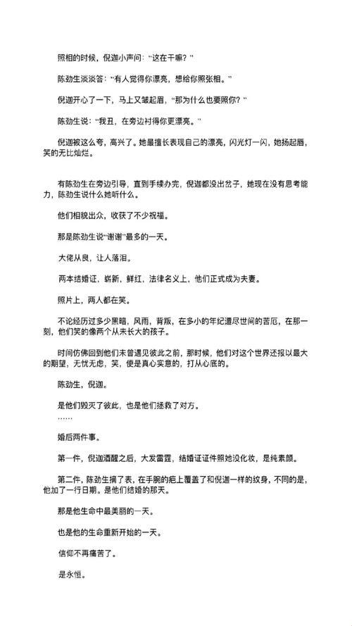 陈劲生带倪迦领证：一场爱与痛的信仰觉醒