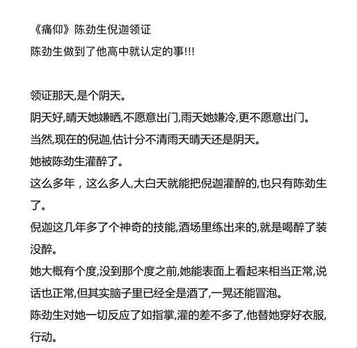 陈劲生带倪迦领证:一场爱与痛的信仰觉醒