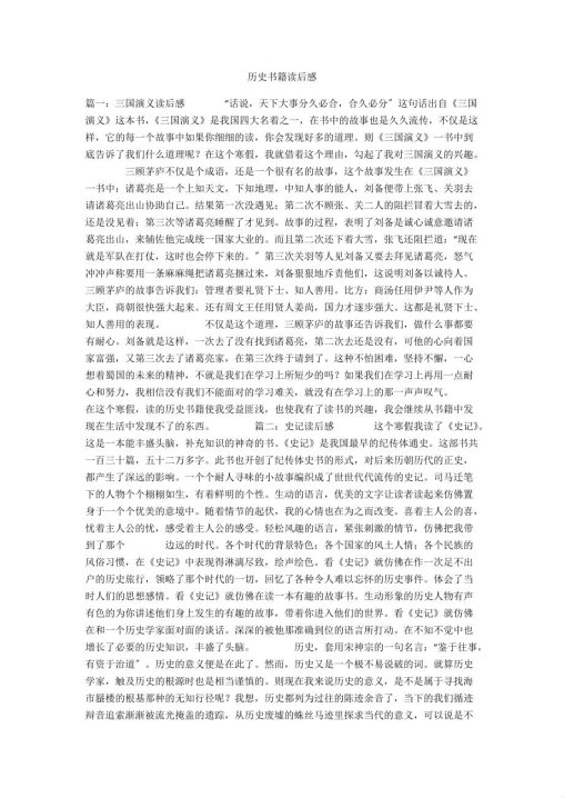 3月读历史是个什么玩意儿有感，最新说法：历史学的未来在哪？