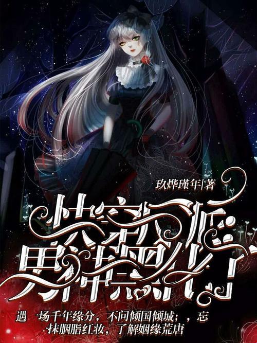2025年4月：男主黑化反派的现在小说，崛起的新星，你真的了解吗？