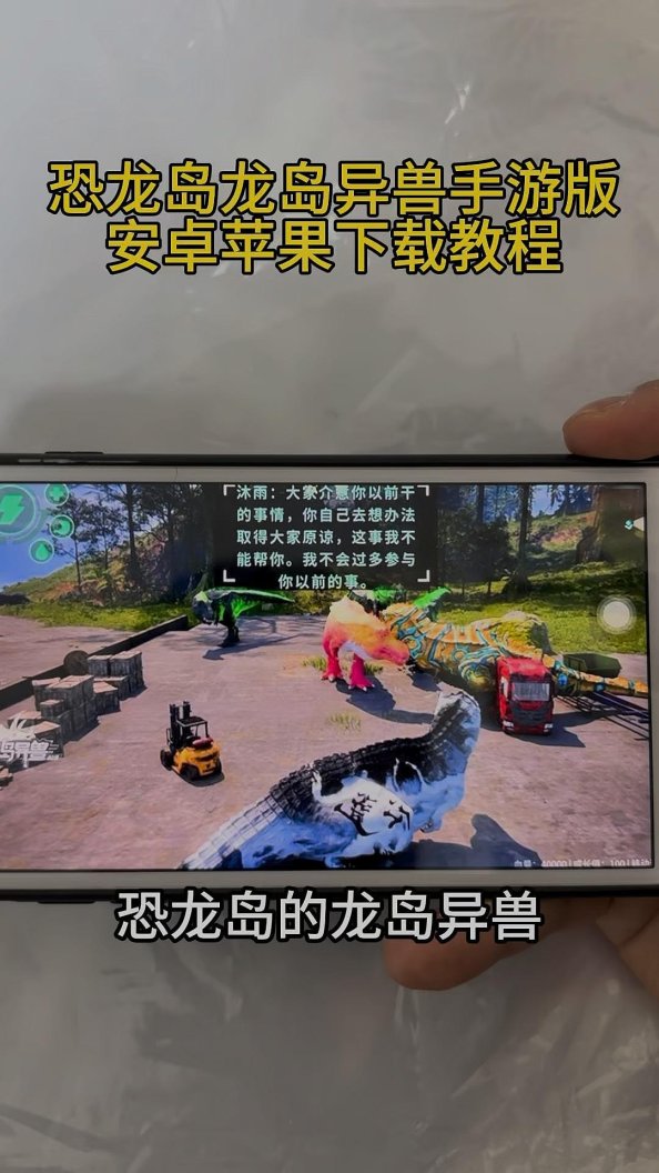 龙岛异兽手游版下载全攻略：你真的选对版本了吗？