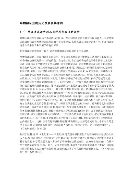 历史唯物辩证法：科技发展的终极解码器？