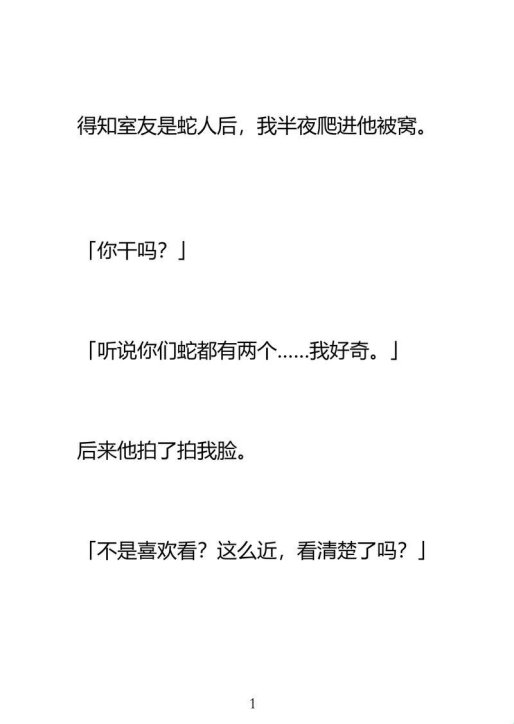 2025年网络文学ip孵化困境与双男主我的室友是蛇小说智能决策系统深度解析