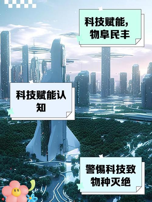 科技双刃剑：智慧与危机的平衡之道