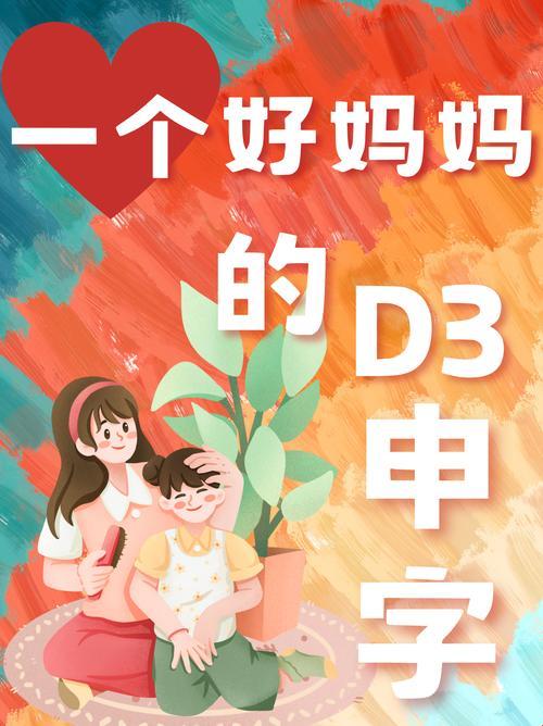 如何用d³申字影画重构家庭叙事？这份硬核指南藏着答案！