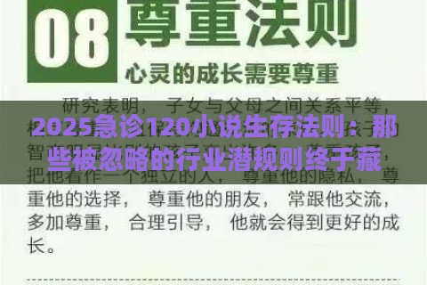 2025急诊120小说生存法则：那些被忽略的行业潜规则终于藏不住了