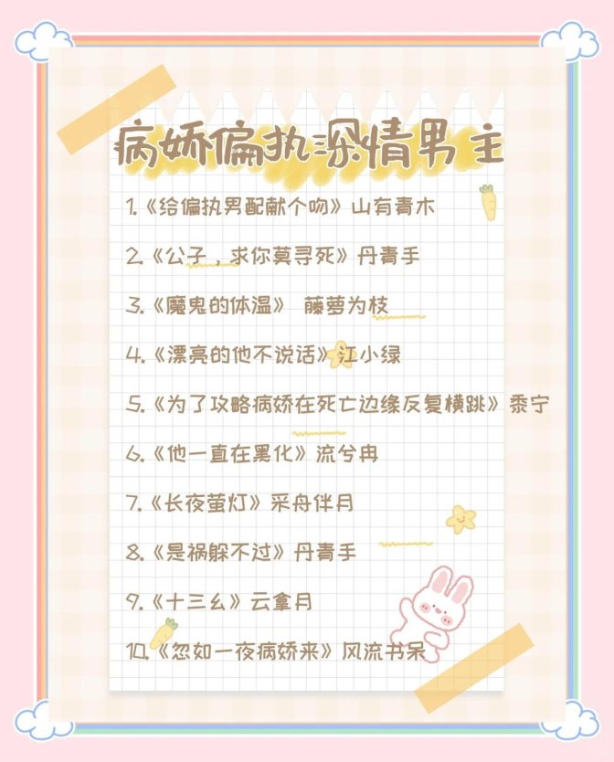 新说法！2025病娇男主短篇合集是熊熊南呀竟成黑马？网友直呼忽略必踩雷