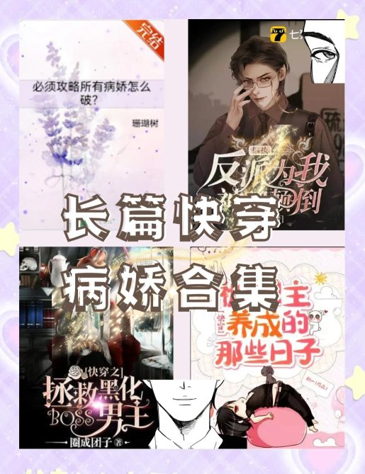 新说法！2025病娇男主短篇合集是熊熊南呀竟成黑马？网友直呼忽略必踩雷