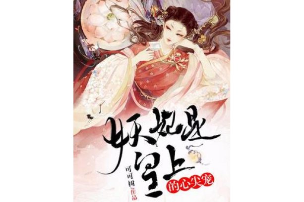 数据宠妃与算法龙袍 流量深宫的技术博弈