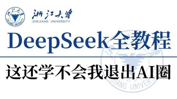 2025年高校ai算力突围战：deepseek全场景实战验证