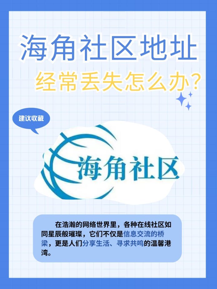 2025版海角社区改名叫什么名字引发数据雪崩？深圳用户怒怼平台新马甲