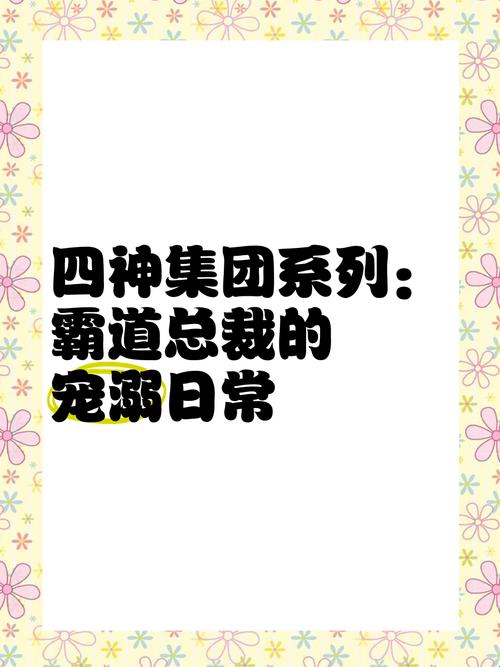 新2025四神集团系列争议漩涡 网友怒怼真香定律失效了吗
