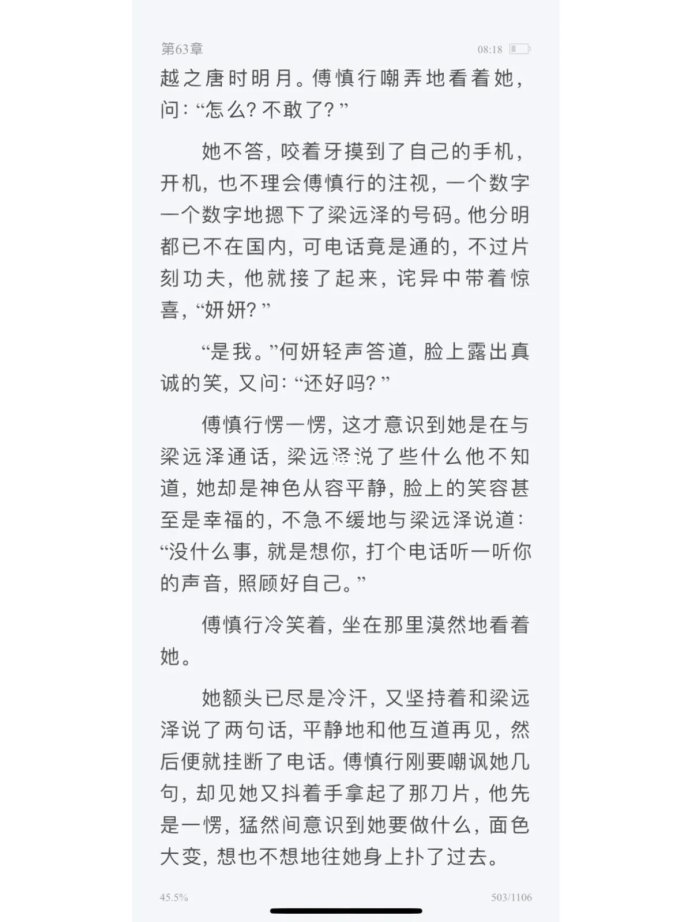 北京程序员深夜崩溃实录:掌中之物第八章竟成代码救星