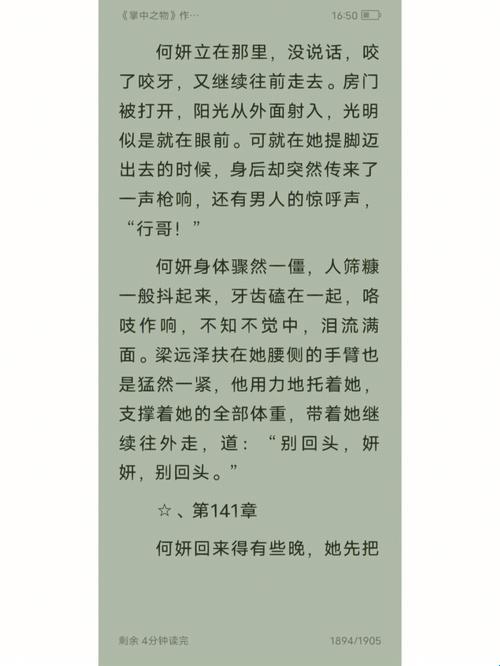 北京程序员深夜崩溃实录：掌中之物第八章竟成代码救星
