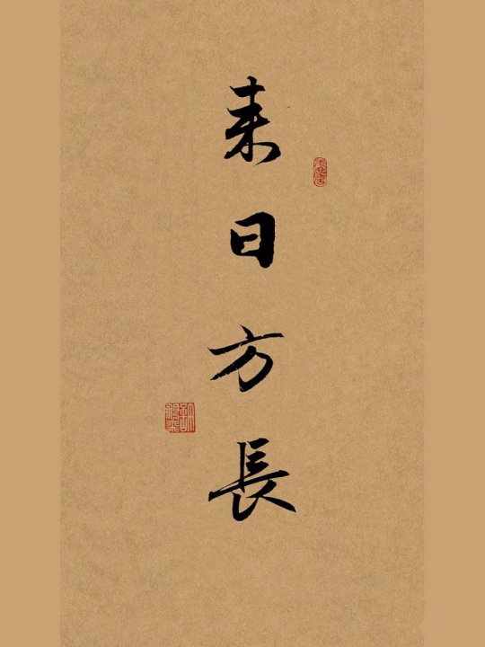 未来式居住生态破解指南：你真的看懂「来日方长是家」的隐藏法则？