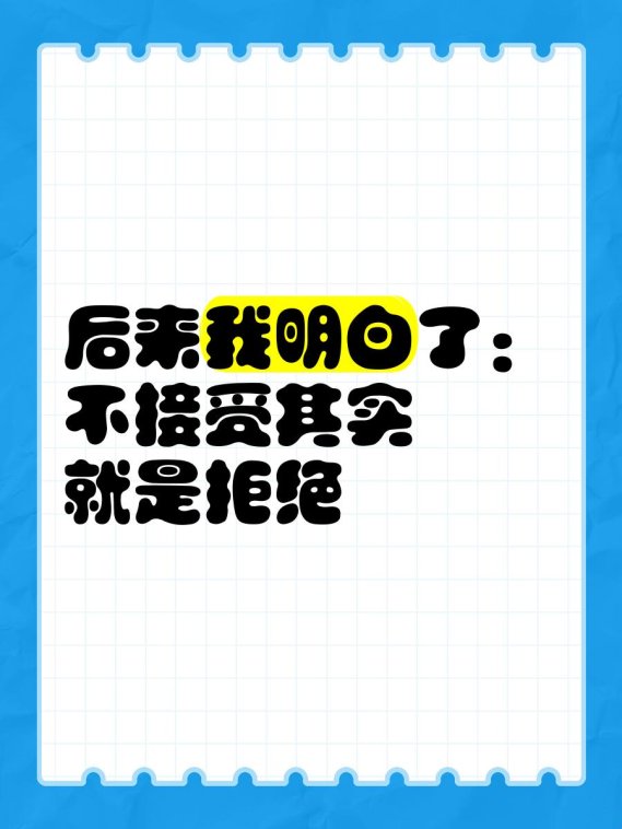 2025年技术采纳惯性突破实战：基于先拒绝后来慢慢接受的长效激活机制