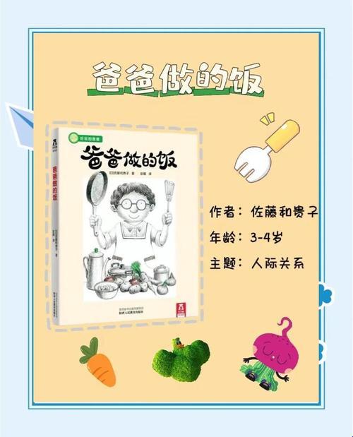 《吃饭的坐在爸爸的怀里小说》：科技赋能亲子互动新标杆