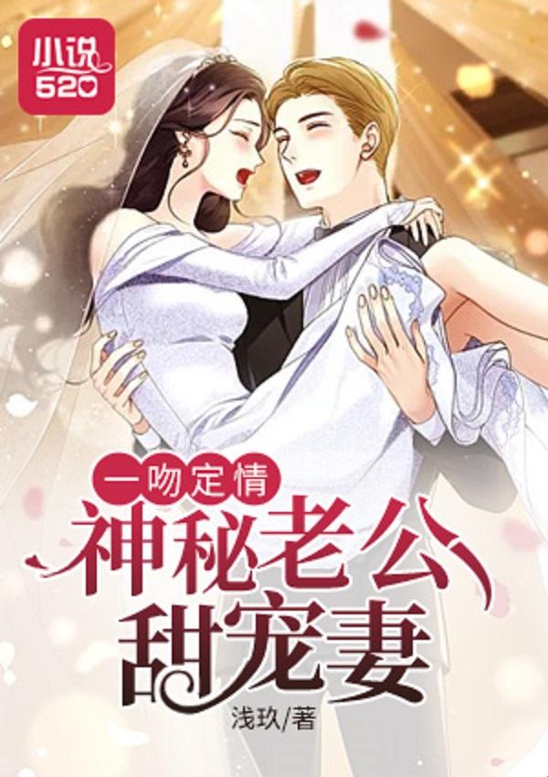 2025甜妻撩入怀神秘老公太粘人爆火！三大反常识操作让网友直呼离谱