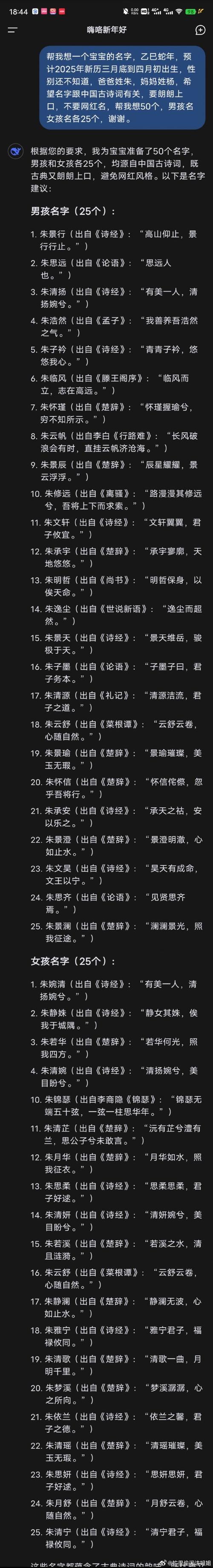 4月新发现！网友直呼离谱的deepseek起名模版真香现场