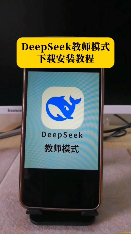 2025年新发现！手机跑ai大模型deepseek竟比电脑快三倍？